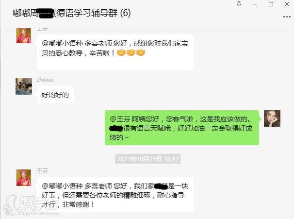 德語家長(zhǎng)反饋