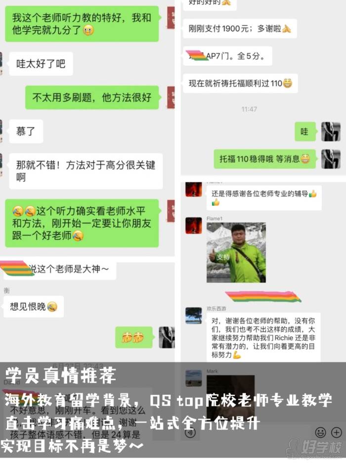 学员真情推荐