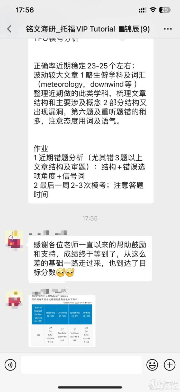 学员成绩反馈