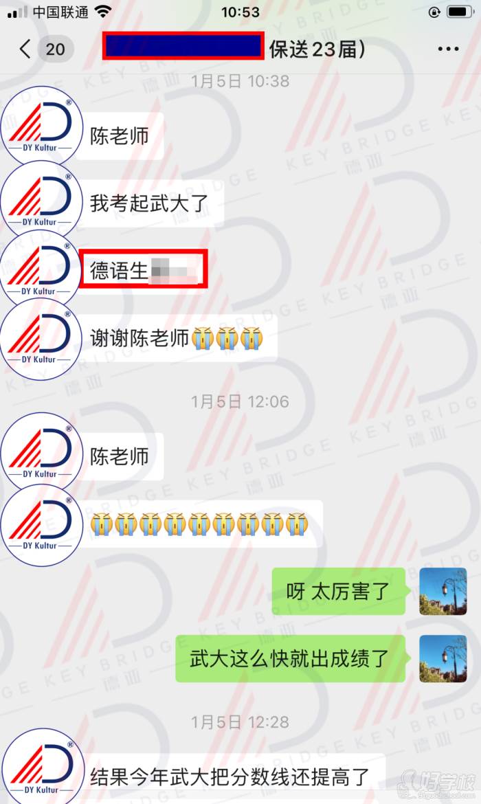 武大保送学员德语单科