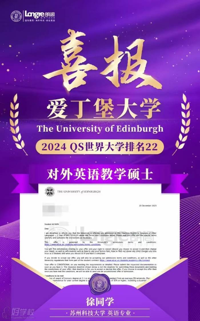 爱丁堡大学offer