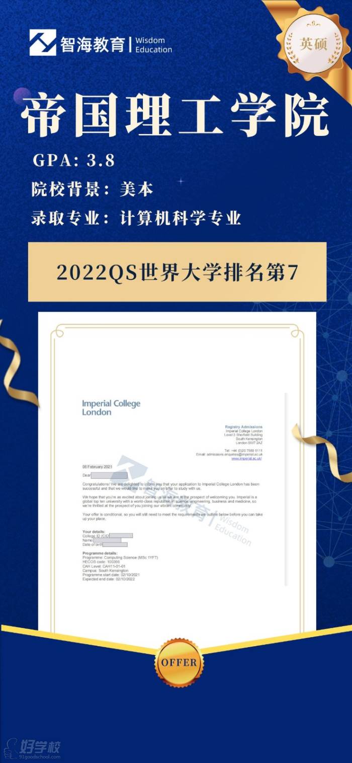 帝国理工学院offer