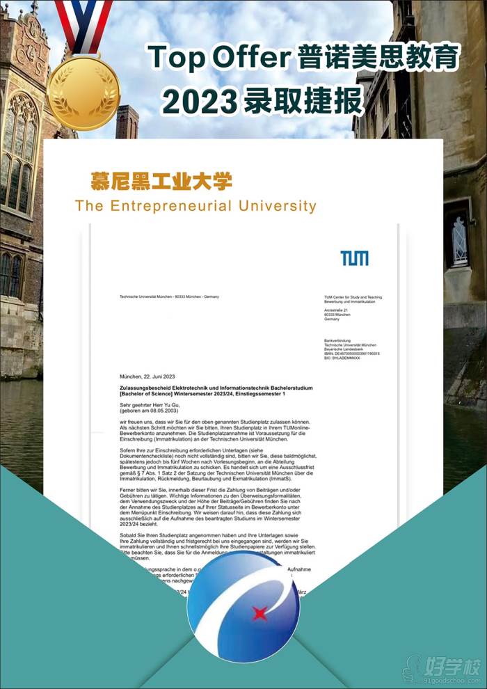 慕尼黑工業(yè)大學