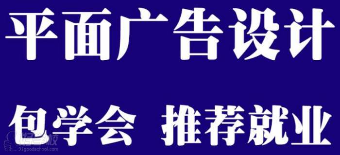 杭州育达教育培训学校  平面广告设计培训课程