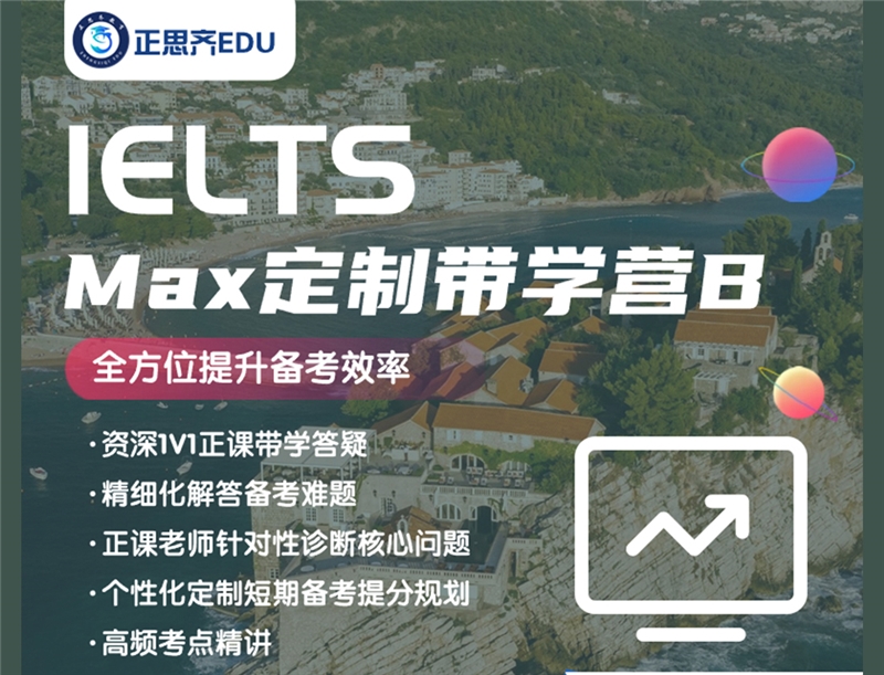 长沙雅思Max定制带学营B