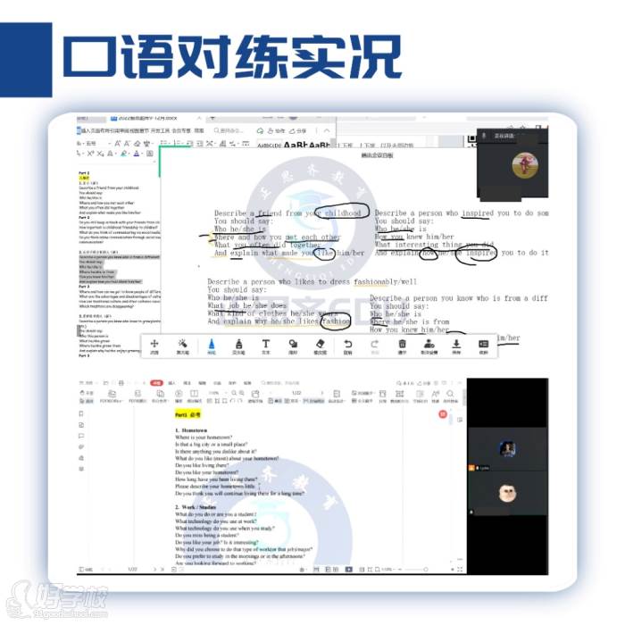 口語對(duì)練實(shí)況