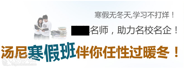 湯尼寒假班伴你任性過(guò)暖冬