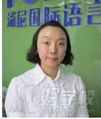 广州汤尼国际语言培训中心名师—王老师
