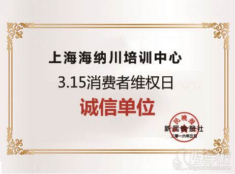 315消費者維權(quán)日誠信會員單位