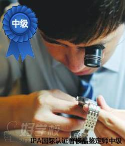 上海奢侈品中级鉴定师培训课程（IPA国际认证）