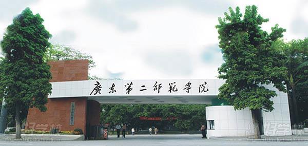 广东第二师范学院国际教育学院环境