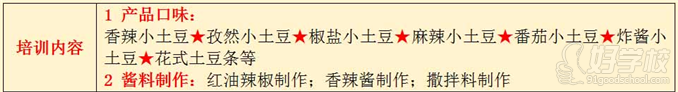 武汉香霸王小吃学校坑土豆小吃制作培训内容