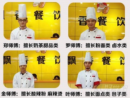 飘飘香小吃技术培训-名师介绍