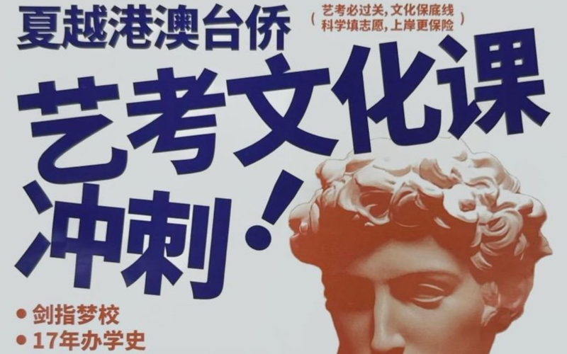 广州港澳台艺考文化集训班