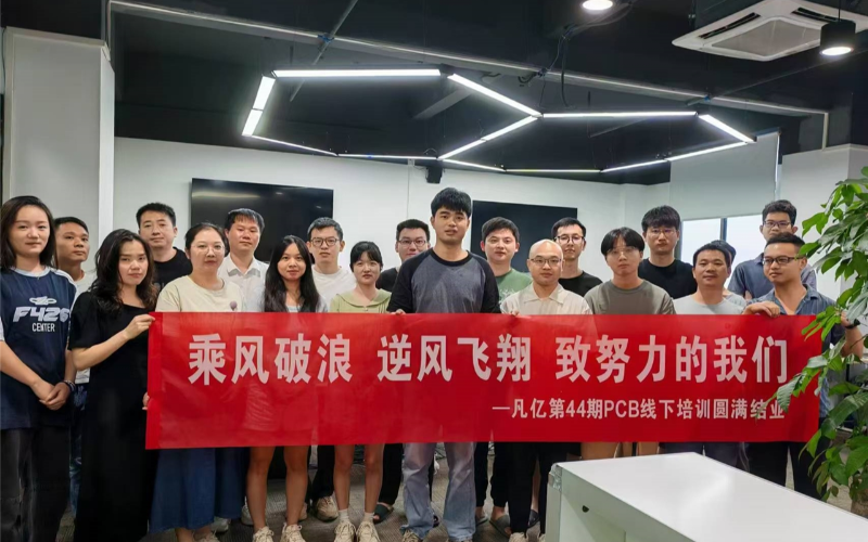 硬件原理圖線上設計培訓班