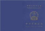 汽車二手車鑒定評(píng)估師證書(shū)展示