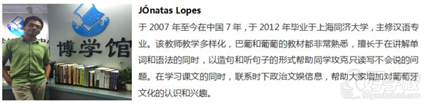 深圳博學館教育中心Lopes老師