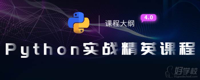 杭州天眼教育  Python实战精英课程