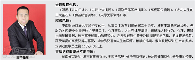 湖南卡耐基演讲口才培训学校师资力量