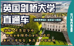 北京英国国际高中名校本科/硕士申请