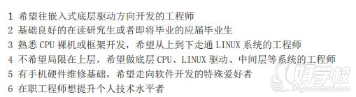 信盈达嵌入式linux开发课程培训目标