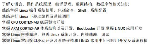 linux开发课程课程目标