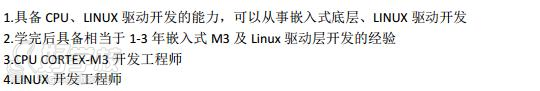 linux开发课程课程职业目标