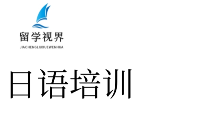 日语考级培训机构课程