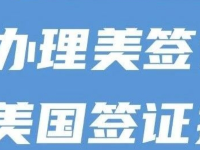 美國(guó)留學(xué)：簽證系統(tǒng)升級(jí)新系統(tǒng)操作指南