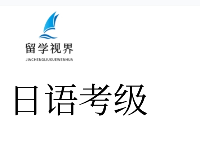 jlpt日語能力考級培訓班