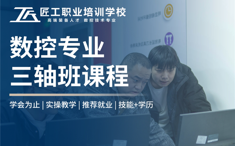 昆山匠工职业培训学校