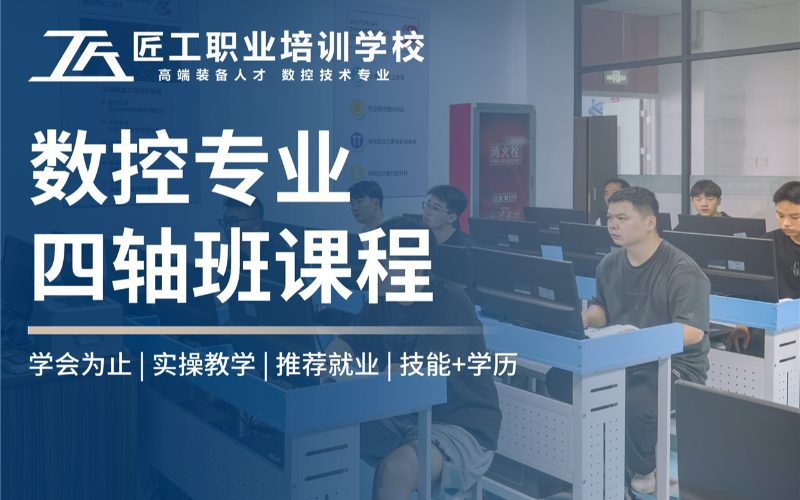 昆山匠工职业培训学校