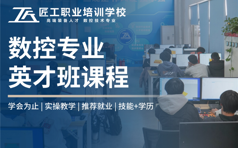 昆山匠工职业培训学校