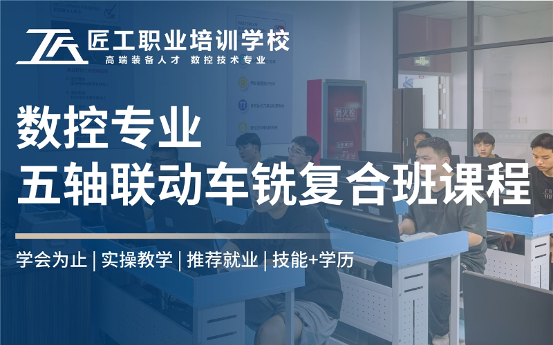昆山五轴联动车铣复合培训班