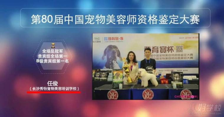 长沙秀怡宠物美容学校学员风采