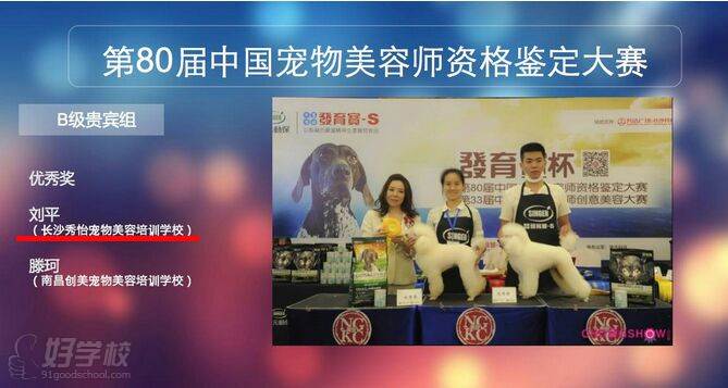 长沙秀怡宠物美容学校学员资格证鉴定