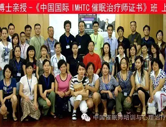上海NGH/NB/IMHTC催眠师三证培训课程