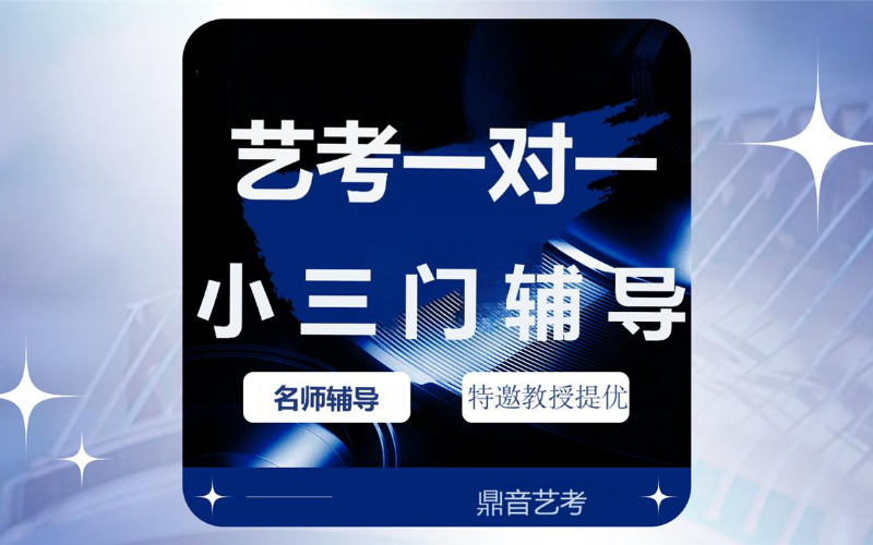 南京音乐艺考培训辅导班