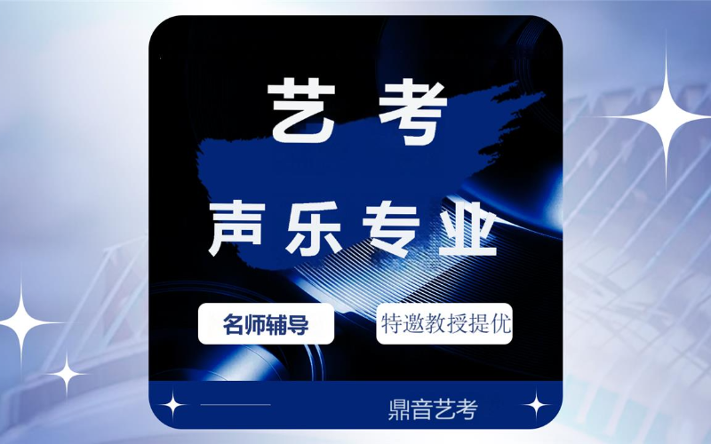 南京音乐艺考声乐一对一辅导