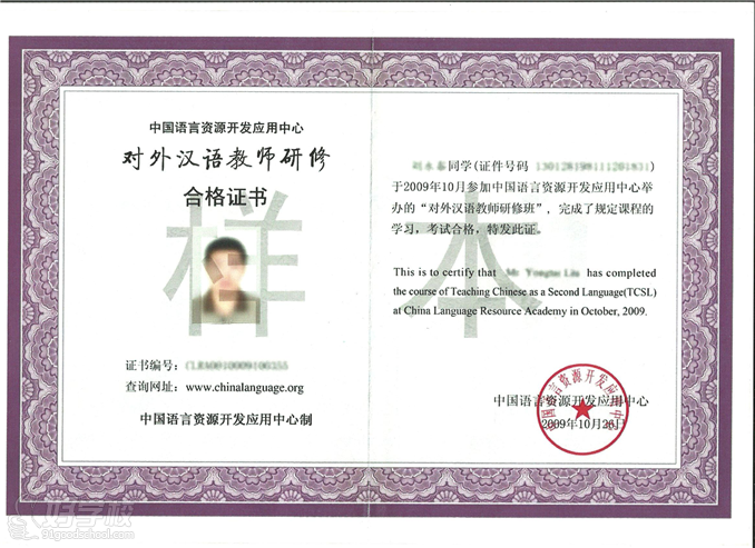 对外汉语教师研修合格证书