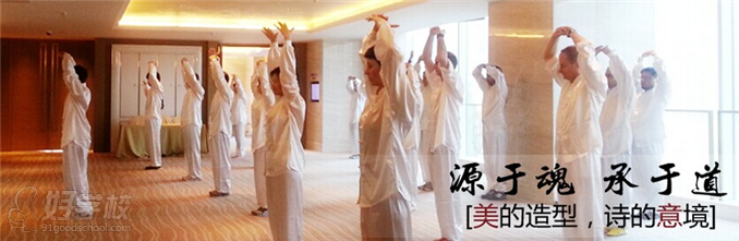 上海太极拳培训中心（魂源太极）学员风采