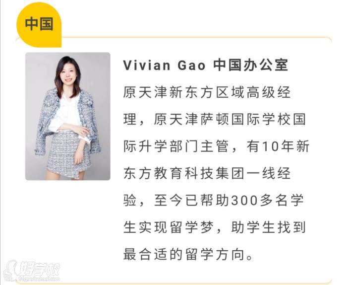 Vivian Gao