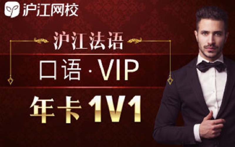法语1V1学习方案定制课程