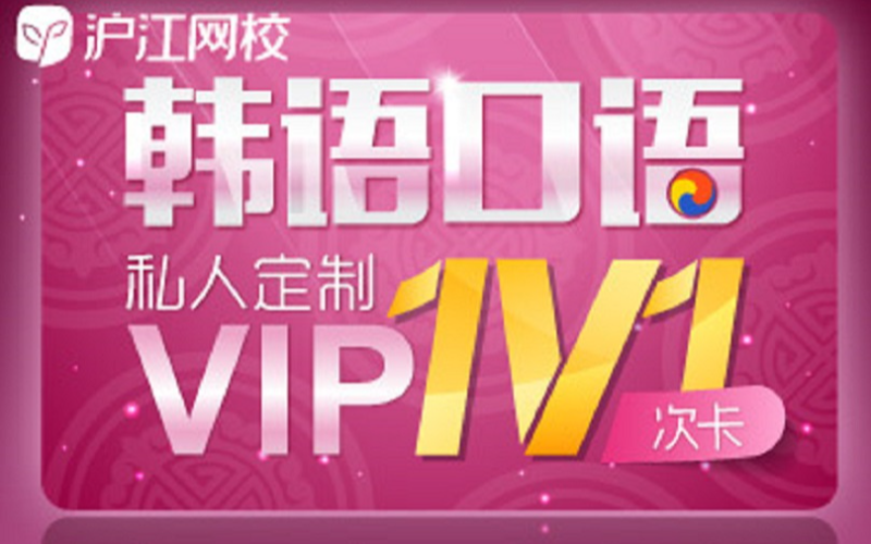 韩语1V1学习方案定制