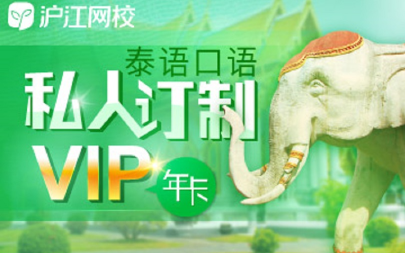 泰语1V1学习方案定制