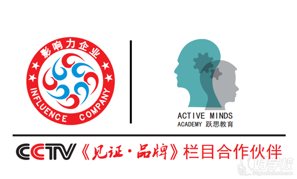 跃思教育荣幸成为CCTV《见证·品牌》栏目合作伙伴