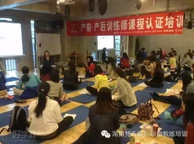长沙梵天瑜伽教练培训