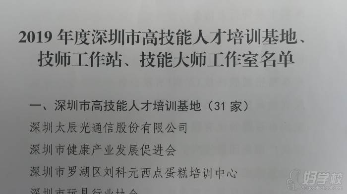 深圳市高技能人才培訓基地