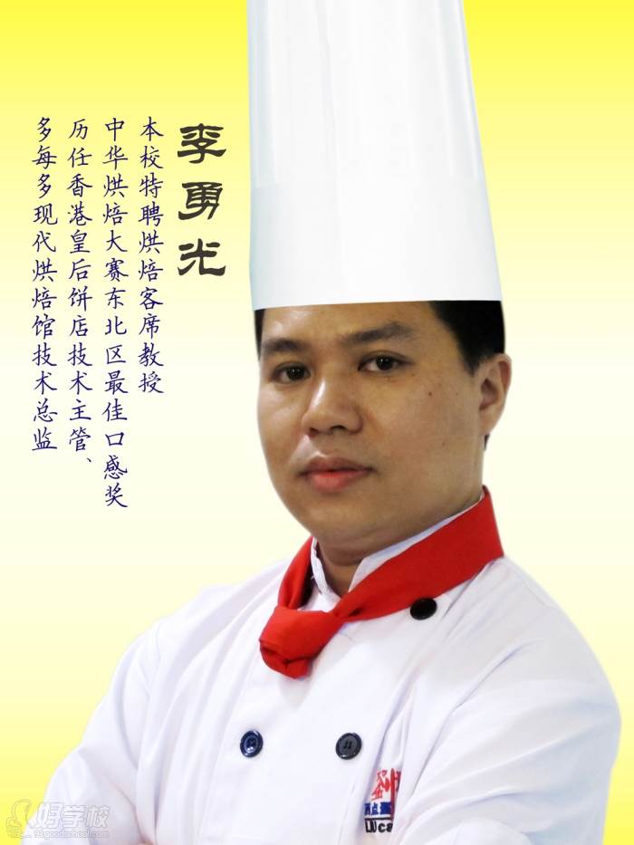 刘科元西点蛋糕烘焙培训学校教导主任李勇光老师