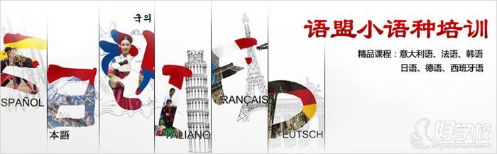 南京语盟教育广告图